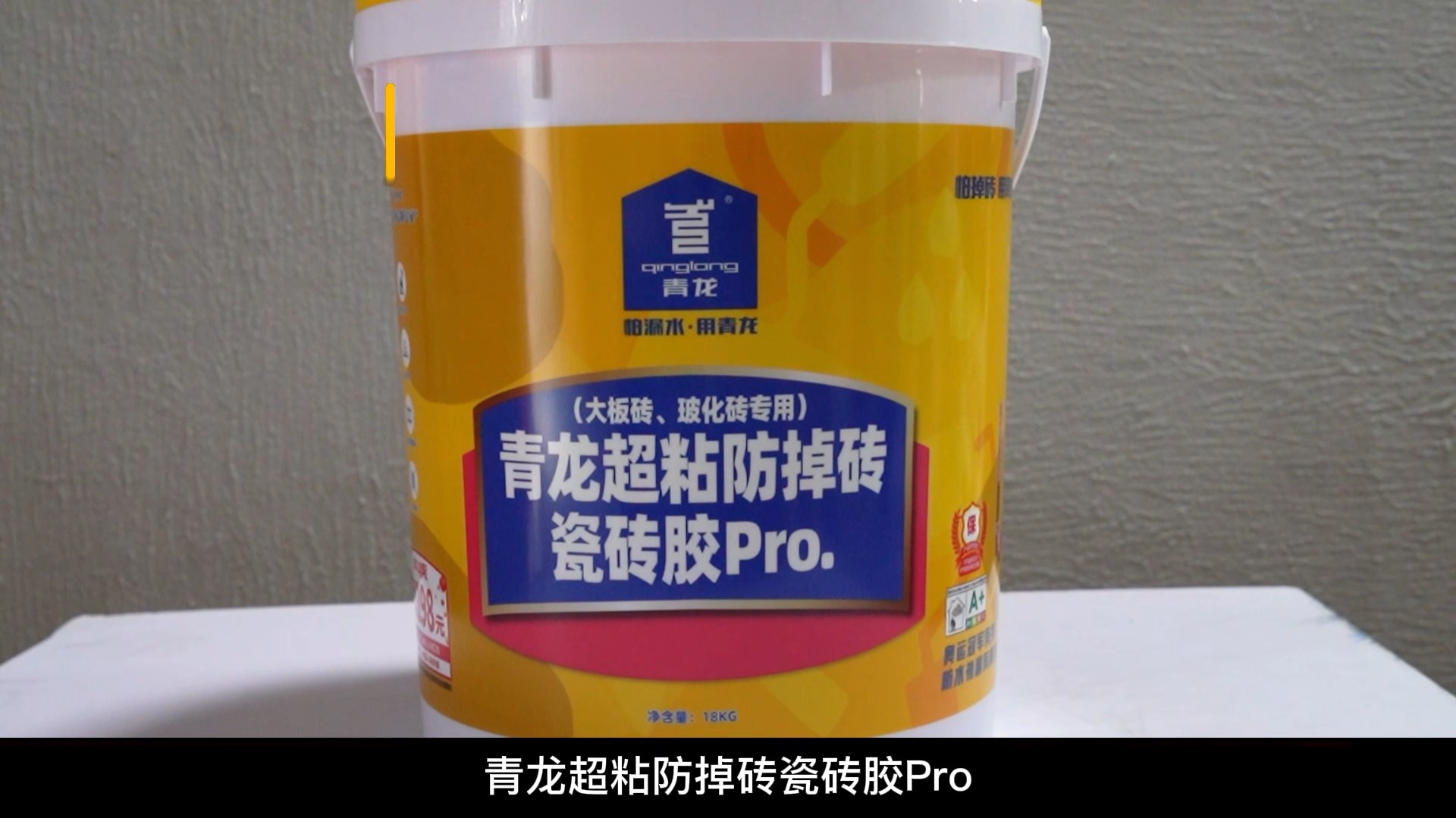 青龍超粘防掉磚瓷磚膠Pro.（大板磚、?；u專用）